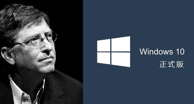 微軟Windows10操作系統(tǒng)將于7月29日正式上市銷售