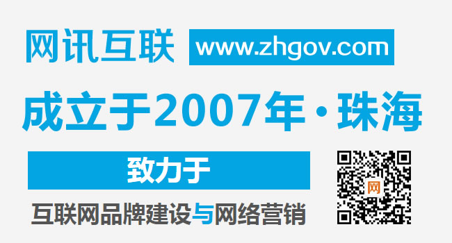 珠海網站建設-珠海企業(yè)網站設計制作