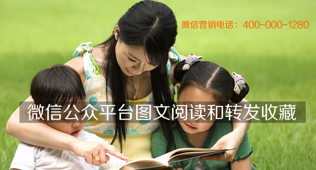 微信公眾平臺圖文閱讀和轉(zhuǎn)發(fā)收藏