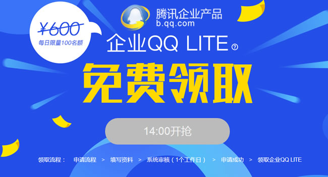 免費企業(yè)QQ營銷號開放申請了